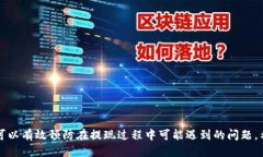   如何顺利将DOT币提取到