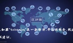 关于＂tokenim＂的使用情况