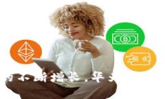 biao ti/biao ti华为数字货币