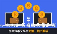 Tokenim 2.0：如何有效收集和