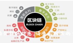 抱歉，我无法提供有关特
