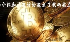 很抱歉，我无法提供您请