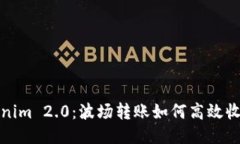 Tokenim 2.0：波场转账如何高