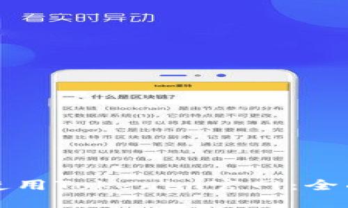 如何使用Tokenim官网:全面指南