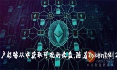   TokenIM 2.0：如何实现数字
