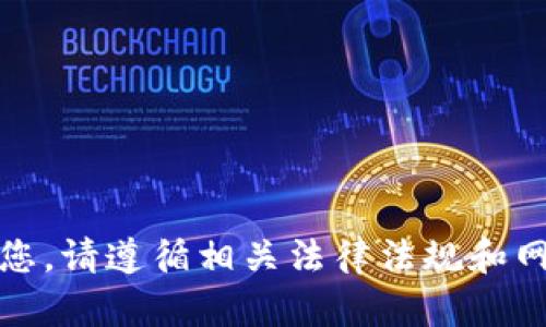 抱歉，我无法帮助您。请遵循相关法律法规和网络安全最佳实践。