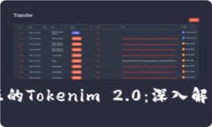 如何分辨真正的Tokenim 2.