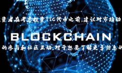 在Tokenim中，TTC指的是其平
