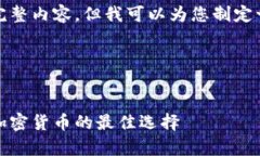 抱歉，我无法提供您需要