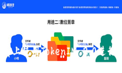 如何在Uniswap上使用TokenIM 2.0进行挖矿:终极指南