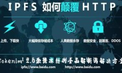 Tokenim 2.0激活冻结的全面解