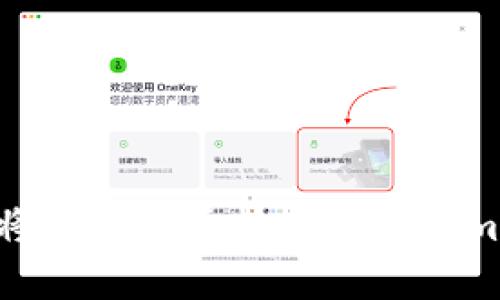 如何安全有效地将数字货币转入Tokenim:一步一步的指南