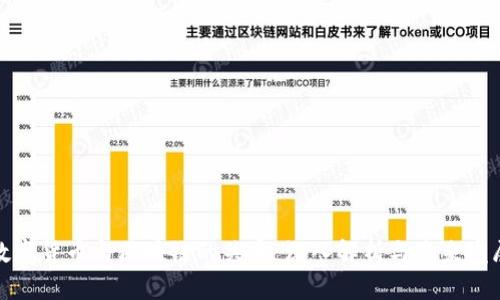 数字货币与区块链的关系：深入解析与未来发展