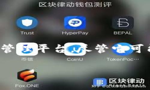 TokenIM 2.0 不是以太坊公司的产品，而是由 TokenIM 团队开发的一款数字资产管理工具。TokenIM 是一款安全便捷的数字资产钱包，旨在为用户提供一个安全、多功能的管理平台。尽管它可能使用以太坊技术，尤其是在支持以太坊及其代币（如 ERC-20 代币）方面，但它的开发和运营并不属于以太坊公司（即以太坊基金会或以太坊生态系统的其他直接相关机构）。

如果你对 TokenIM 或以太坊有更多的问题，欢迎进一步询问！