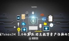 优秀如何辨别TokenIM 2.0的真