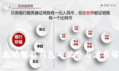 以太坊智能钱包的优势与