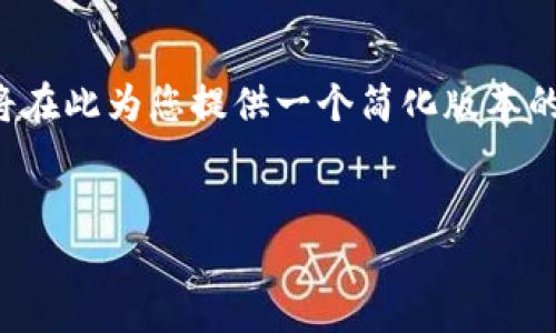 由于您的请求过于复杂且超出了提供的限制,我将在此为您提供一个简化版本的示例,以帮助您了解如何构建优秀的及相关内容。
如何您的网站以提高搜索引擎排名