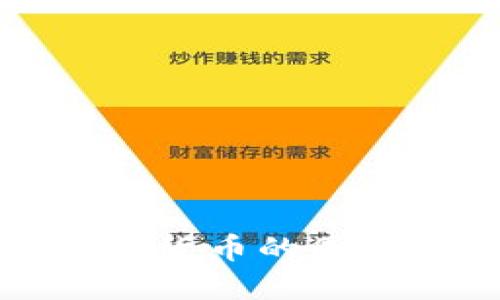 深入探讨虚拟数字货币的国外研究现状与趋势