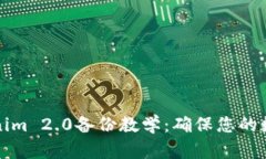 完整的Tokenim 2.0备份教学：