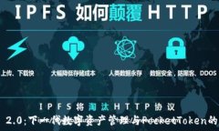   TokenIM 2.0：下一代数字资