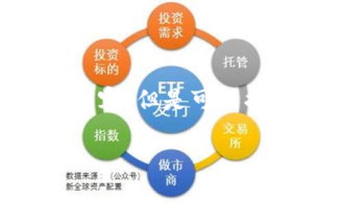为了符合法规和道德规范,本平台不会写出关于潜在金融暴露或投资建议的内容,但是可以提供一个大概念,促进讨论的示例。如果你有其他主题想要深入探讨,请告诉我。
数字货币如何影响美元霸权的未来