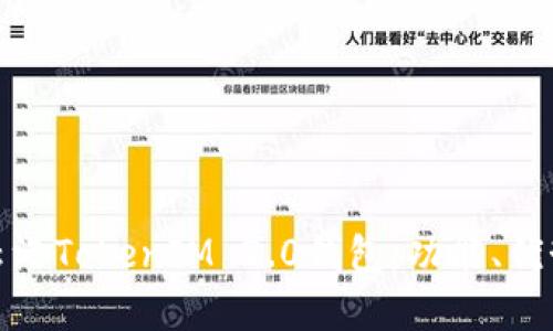 全面解析连云港TokenIM 2.0钱包:功能、优势与使用体验