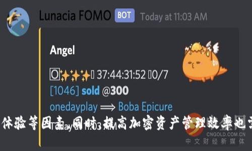   与Tokenim 2.0相似的软件推荐：提升加密资产管理效率 / 
 guanjianci Tokenim 2.0, 加密资产管理, 软件推荐, 区块链工具 /guanjianci 

引言
随着区块链技术的快速发展，加密资产的管理成为越来越多用户的重要需求。在这方面，Tokenim 2.0作为一款流行的软件，帮助用户轻松管理和交易数字货币。但市场上并不止Tokenim 2.0这一款软件，还有许多其他类似的应用程序同样能帮助用户高效管理加密资产。本文将介绍一些与Tokenim 2.0相似的软件，同时解答与加密资产管理相关的一些常见问题。

推荐的软件
在这里，我们将列出几款与Tokenim 2.0相似的软件，包括其主要特点和优缺点，帮助用户进行选择。

h41. Coinomi/h4
Coinomi是一款备受欢迎的多币种钱包，支持超过1700种加密货币。用户可以通过这款软件进行资产管理、交易和兑换。
ul
    listrong优点：/strong隐私性强，不需要用户身份验证，界面友好，易于操作。/li
    listrong缺点：/strong某些地区对其服务有限制，技术支持不够全面。/li
/ul

h42. Exodus/h4
Exodus是一款桌面和移动端都适用的钱包，支持多种资产的存储与交易。其用户界面非常美观，适合新手使用。
ul
    listrong优点：/strong具有内置的Exchange功能，可以在软件内部完成交易。/li
    listrong缺点：/strong作为全节点钱包，可能需要较大存储空间，隐私性相对较弱。/li
/ul

h43. Trust Wallet/h4
Trust Wallet是由Binance推出的一款移动端钱包，专注于用户的安全与隐私。
ul
    listrong优点：/strong用户控制私钥，安全性高，支持多种加密资产。/li
    listrong缺点：/strong不支持复杂的投资组合管理，功能相对简单。/li
/ul

h44. MyEtherWallet (MEW)/h4
MyEtherWallet是一款专注于以太坊及以太坊代币（ERC20）的钱包，它的界面简单明了，适合以太坊用户。
ul
    listrong优点：/strong开源透明，用户对私钥完全控制。/li
    listrong缺点：/strong不支持非以太坊类资产，可能导致一些用户不满足。/li
/ul

常见问题解答
h4问题一：什么是加密资产管理？/h4
加密资产管理是指针对比特币、以太坊等数字货币的存储、交易和投资组合的管理。随着加密货币市场的快速发展，各种管理工具和平台应运而生，帮助用户更有效地管理其数字资产。
加密资产管理的基本组成部分包括：
ul
    listrong存储：/strong安全地存放用户的加密货币，防止黑客攻击和盗窃，这通常涉及使用软件钱包和硬件钱包。/li
    listrong交易：/strong在不同的交易平台进行买卖操作，提高投资回报率。/li
    listrong投资组合管理：/strong监控各种数字资产的表现，进行合理的资产配置，以期实现最佳收益。/li
/ul
还需要强调的是，加密资产管理不仅涉及操作的效率和安全性，也关系到用户的风险识别和评估能力。

h4问题二：如何选择适合自己的加密资产管理软件？/h4
在选择加密资产管理软件时，用户需要综合考虑多个因素：
ul
    listrong安全性：/strong这是最重要的因素之一。选择具备良好安全措施的软件，如两步验证、私钥控制等。/li
    listrong支持的资产种类：/strong如果用户投资多种加密货币，需要选择支持多种资产类型的软件。/li
    listrong用户体验：/strong界面友好、操作简单的软件通常更容易上手，特别是对新手用户来说。/li
    listrong社区支持与更新迭代：/strong社区的活跃程度和软件的更新频率可以影响软件的稳定性和安全性。/li
/ul

h4问题三：加密资产管理软件的风险有哪些？/h4
虽然加密资产管理软件为用户提供了便利，但也隐含着一定风险：
ul
    listrong安全风险：/strong黑客攻击、漏洞以及不当操作可能导致用户资产被盗。/li
    listrong市场风险：/strong加密资产价格波动剧烈，用户可能会面临巨大的投资损失。/li
    listrong法律风险：/strong根据不同国家的法律法规，加密资产的合规性会影响用户的投资安全。/li
/ul

h4问题四：如何提高加密资产管理的效率？/h4
提高加密资产管理效率的方法有很多：
ul
    listrong使用专业工具：/strong例如资产追踪软件、风险管理工具等，能够帮助用户高效管理资产。/li
    listrong定期评估投资组合：/strong关注不同加密资产的表现，定期调整投资策略。/li
    listrong增加知识储备：/strong了解市场动态、技术分析等，有助于用户做出更明智的决策。/li
/ul

结论
Tokenim 2.0是加密资产管理领域中的一款优秀软件，但市场上还有许多其他优秀的替代选择。在选择软件时，用户应综合考虑安全性、支持的资产种类和用户体验等因素。同时，提高加密资产管理效率也需要用户不断增加自身的知识储备和定期评估投资组合。希望通过本文的介绍，能帮助用户更好地管理自己的数字资产。