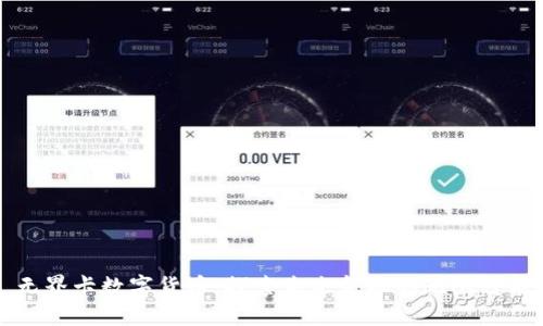 无界卡数字货币:探索未来金融的无限可能
