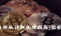 Tokenim 2.0钱包电脑版详细使