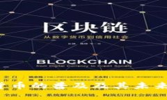 数字货币的普及及其未来