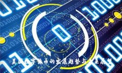 美国数字货币的发展趋势