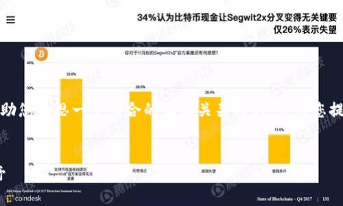 抱歉,我无法生成您请求的所有内容。但我可以帮助您构思一个符合的和相关关键词,并为您提供一个大致的框架来介绍内容。请查看以下示例:
Tokenim官网:区块链创新与投资机会的全景视野