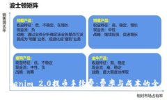 分析Tokenim 2.0提币手续费：