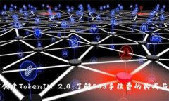 如何创建TokenIM 2.0：了解