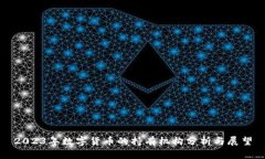 2023年数字货币的持有机构