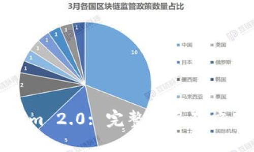 Tokenim 2.0: 完整指南及应用实例
