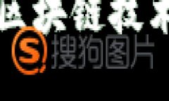 重庆数字货币与区块链技