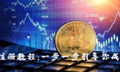 TokenIM 2.0 钱包注册教程：