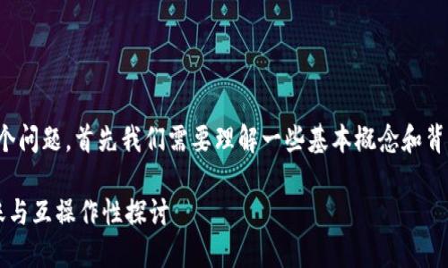 对于“数字货币可以转tokenim2.0吗?”这个问题,首先我们需要理解一些基本概念和背景知识。现在,让我们先建立一个和关键词。
数字货币与TokenIM 2.0的最新动态:转账与互操作性探讨