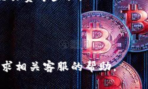 截至我被训练的信息截止日期（2023年10月），比特派（Bitpie）是一款数字货币钱包，主要用于管理和存储多种加密货币。TokenIM 2.0是一个提供区块链服务的平台，两者之间可能会有一些集成或合作，但具体的操作方式可能会随版本更新而变化。以下是一些关于比特派能否支持TokenIM 2.0转币的相关信息： 

1. **检查官方公告与支持**：
   - 首先，建议用户查看比特派和TokenIM的官网及官方社交媒体渠道，以获取最新的信息和支持情况。这些平台通常会在更新时发布相应的公告。

2. **钱包功能与兼容性**：
   - 比特派作为一款多币种钱包，支持多种通用的区块链资产，用户可以通过其平台内置的交换功能进行币种间的转换。需要确认TokenIM 2.0的代币是否在比特派支持的资产列表中。

3. **转账流程**：
   - 在确认两者兼容后，用户可以按照比特派提供的转账流程进行操作。通常，包括登录钱包、选择转账功能、输入目标地址、确认金额及相关的交易费等步骤。

4. **安全性考虑**：
   - 在进行任何转账之前，确保你的钱包安全，开启双重验证，提高账户安全性，以避免任何潜在的资产损失。

建议用户在执行任何转账操作前，充分了解相关的转账规则和费用，并确保接收地址的正确性。若有更具体的操作问题，建议访问用户论坛或者寻求相关客服的帮助。