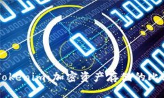 币安钱包与Tokenim：加密资
