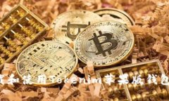 : 如何下载和使用Tokenim苹
