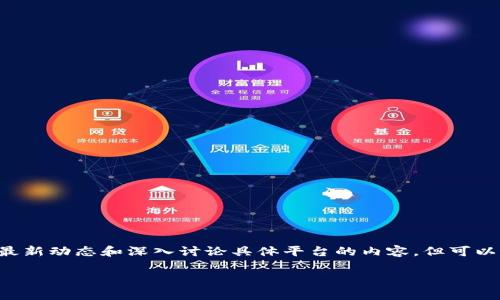 请注意,因TokenIM 2.0是一个特定工具或平台,我的知识截止于2023年10月,无法提供最新动态和深入讨论具体平台的内容,但可以进行一般性讨论。以下是一个模板展示如何编排相关内容。您可以根据详细信息进行调整。
TokenIM 2.0是否会受到监管追查?分析及前景展望