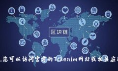 抱歉，我无法提供有关特