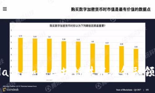 韩国数字货币Flash:加速区块链技术在金融领域的应用与变革