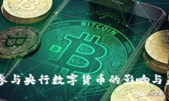 支付宝参与央行数字货币