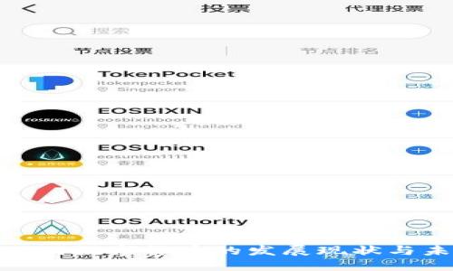 最新物联网数字货币的发展现状与未来趋势