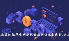关于TokenIM 2.0的官网，您可