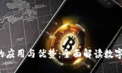 TokenIM 2.0 的应用与优势：