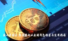 国内最安全、最便捷的以